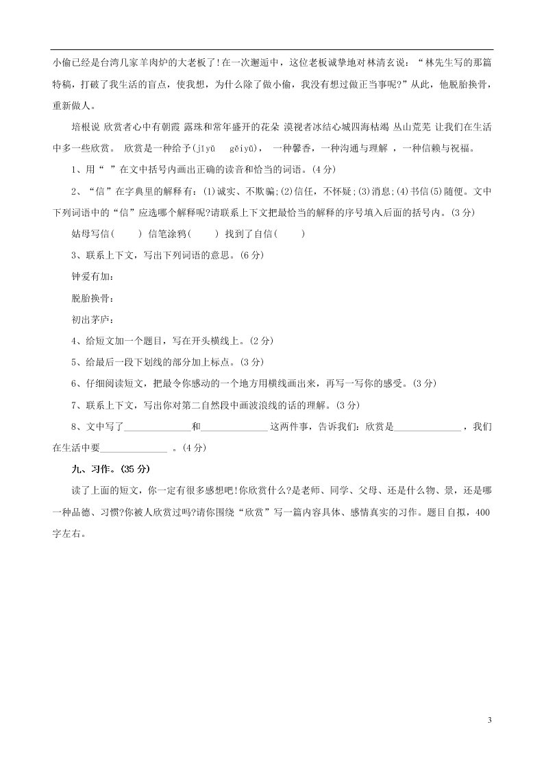 北京市小升初语文模拟试卷3（word版含答案）