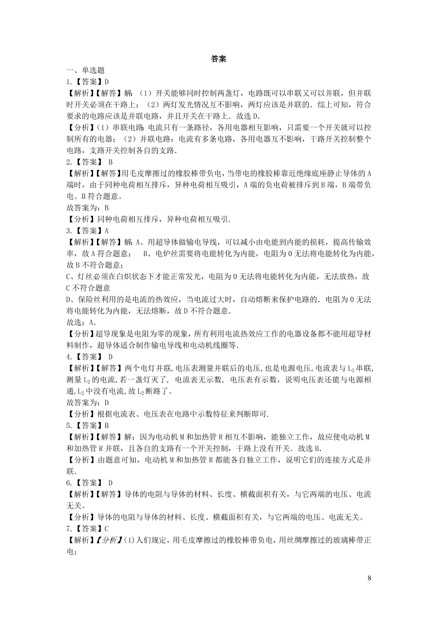 九年级物理全册第十一章简单电路单元提升训练（含答案北师大版）