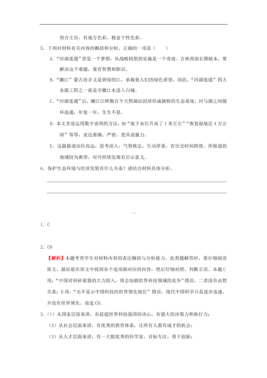 新人教版高中语文必修1每日一题 新闻和报告文学阅读二（含解析）