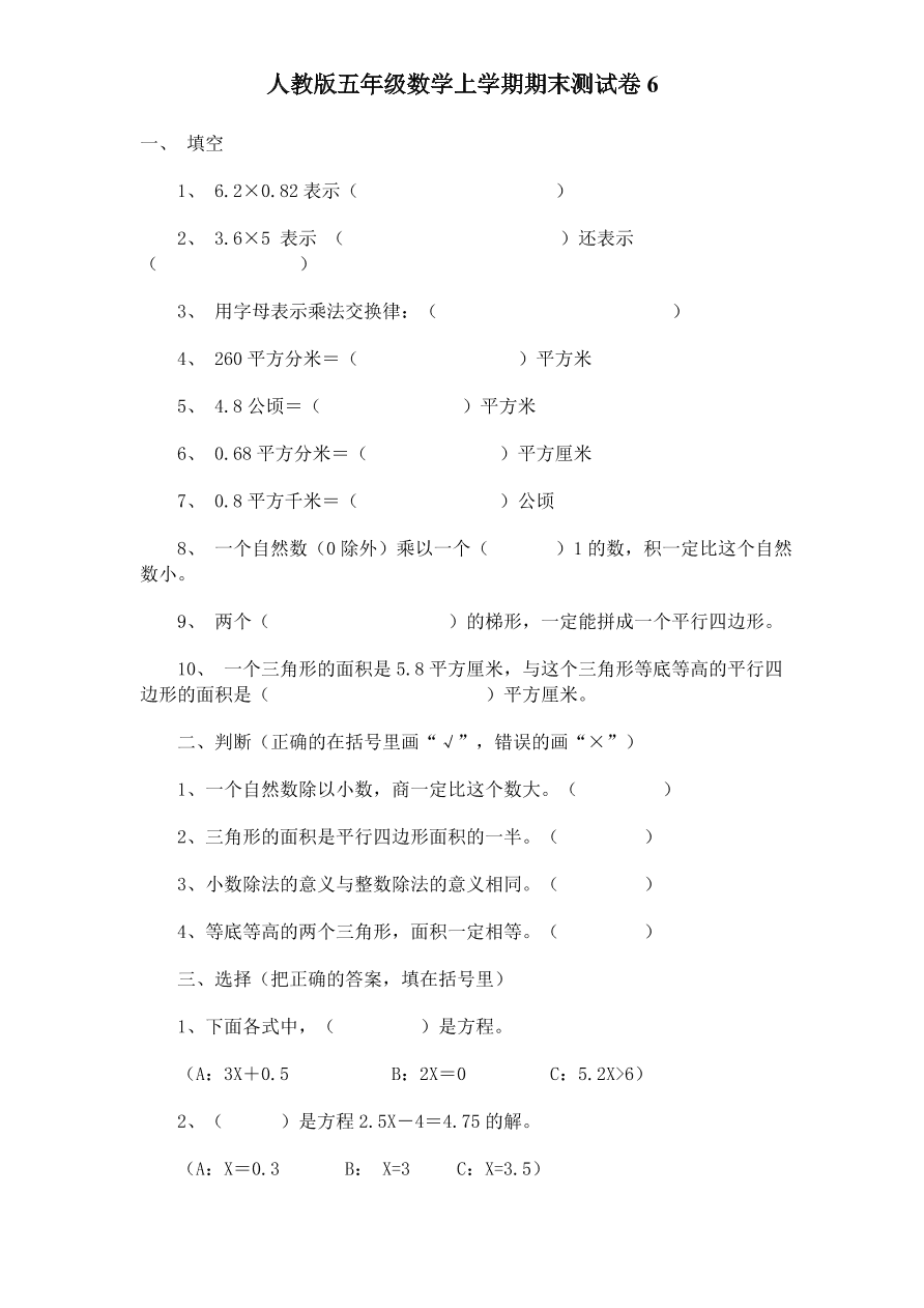 人教版五年级数学上学期期末测试卷6（含答案）