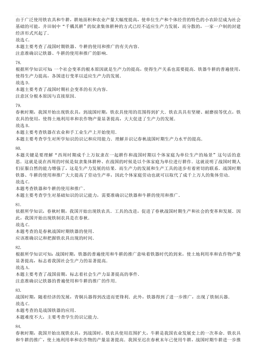 中考历史专项复习 中国古代史大变革时代铁农具和耕牛的使用习题（含答案解析）