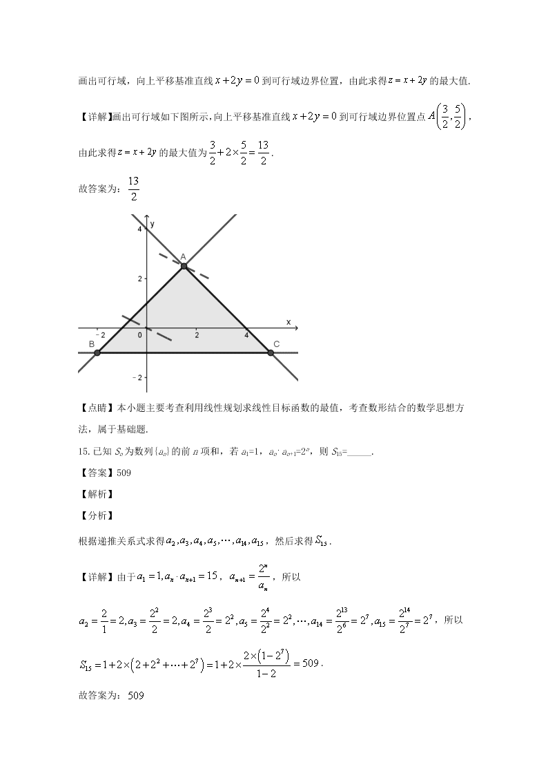 广东省清远市2020届高三数学（文）上学期期末试题（Word版附解析）