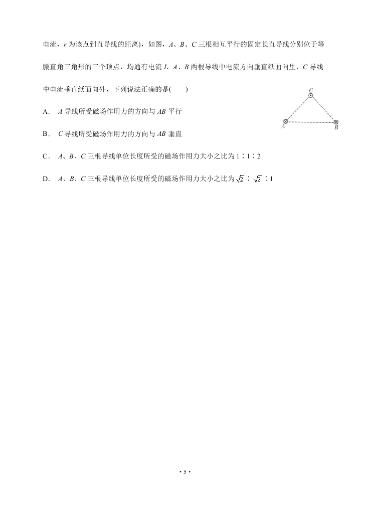 2021届江苏省启东中学高二上9月物理考试试题(无答案）