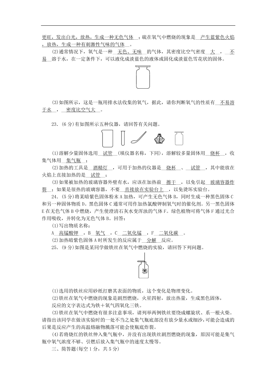 新人教版 九年级化学上册第1、2单元综合测试题（含答案）