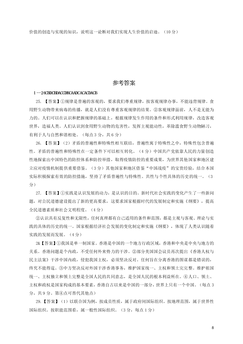 福建省安溪一中、养正中学、惠安一中、泉州实验中学2020学年高二政治下学期期末联考试题（含答案）