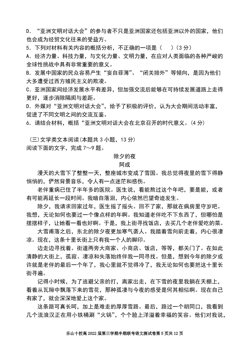 四川省乐山十校2020-2021高二语文上学期期中联考试题（Word版附答案）