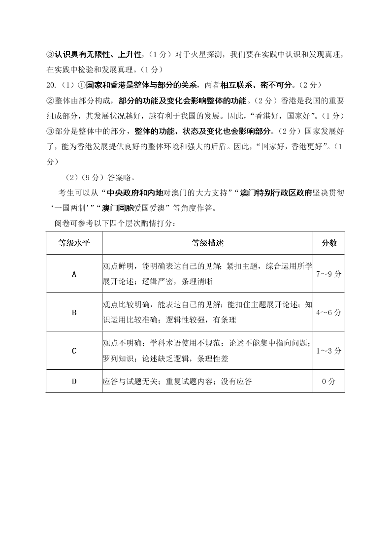 河北省石家庄市2021届高三政治上学期质量检测（一）试题（Word版附答案）