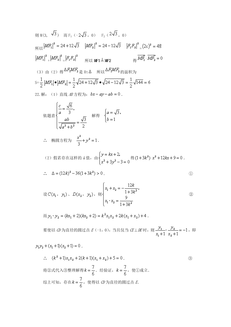 新疆博尔塔拉蒙古自治州第五师高级中学2019-2020学年高二上学期第二次月考数学（文）试题   