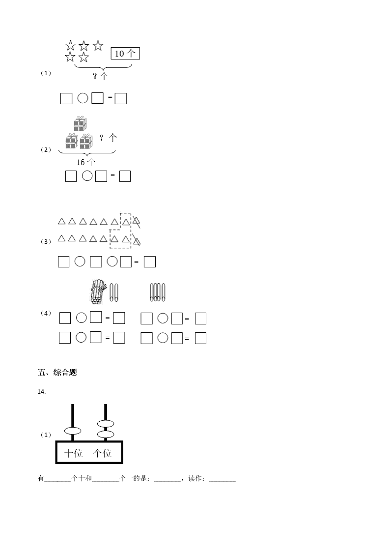 2020人教版一年级（上）数学 11-20各数的认识（含解析）