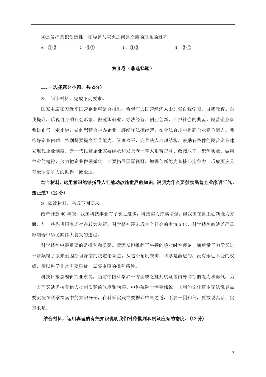黑龙江省大庆实验中学2020-2021学年高二政治10月月考试题