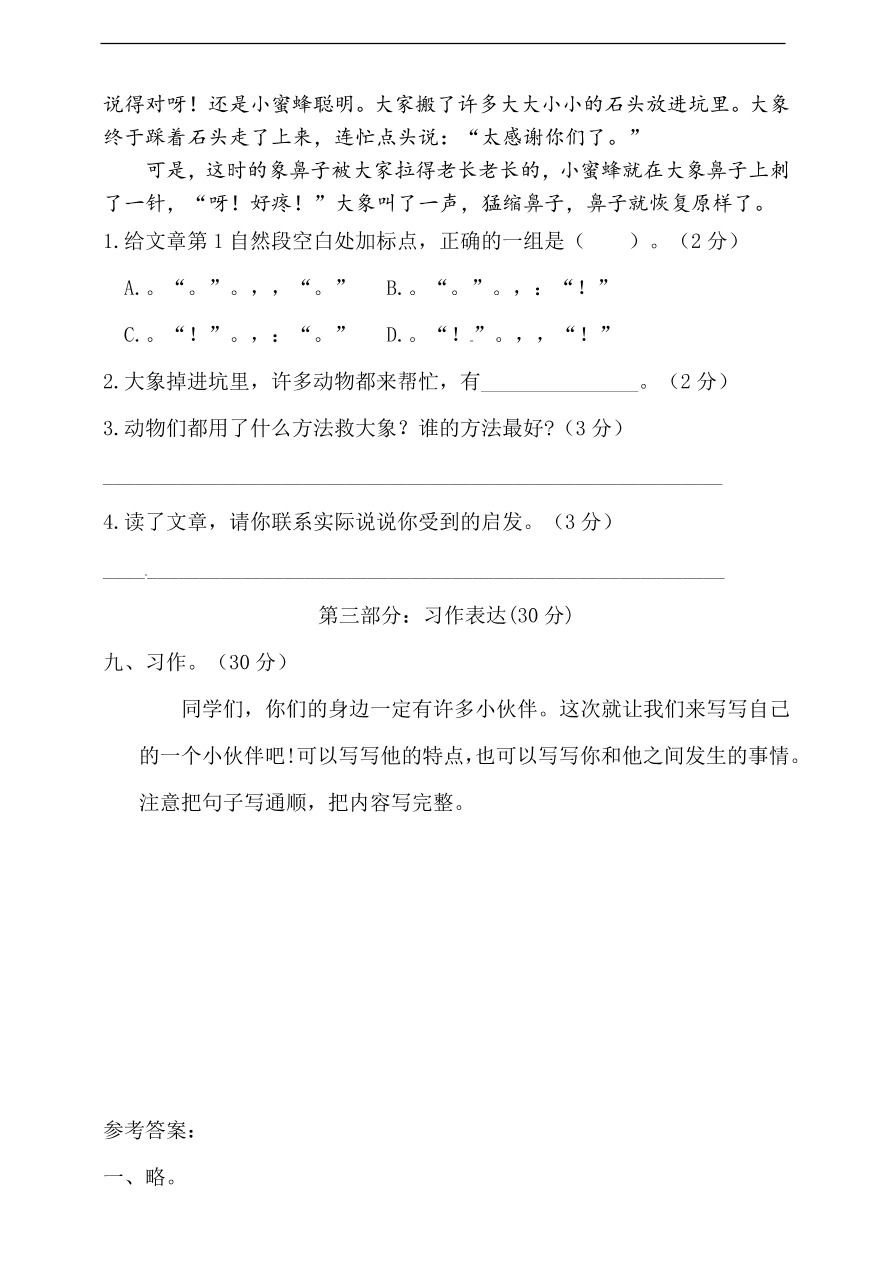 （部编版）小学三年级上册语文期末试卷及答案2