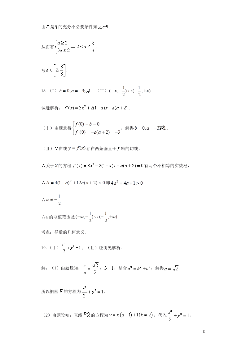 安徽省利辛县阚疃金石中学2021届高三数学上学期第一次月考试题（含答案）