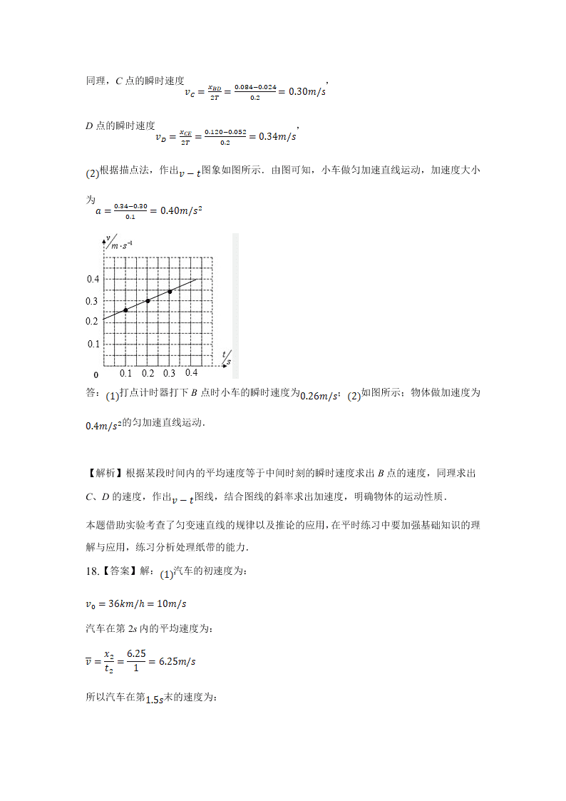 河北张家口宣化第一中学2020-2021学年高一（上）物理第一次月考试题（含解析）