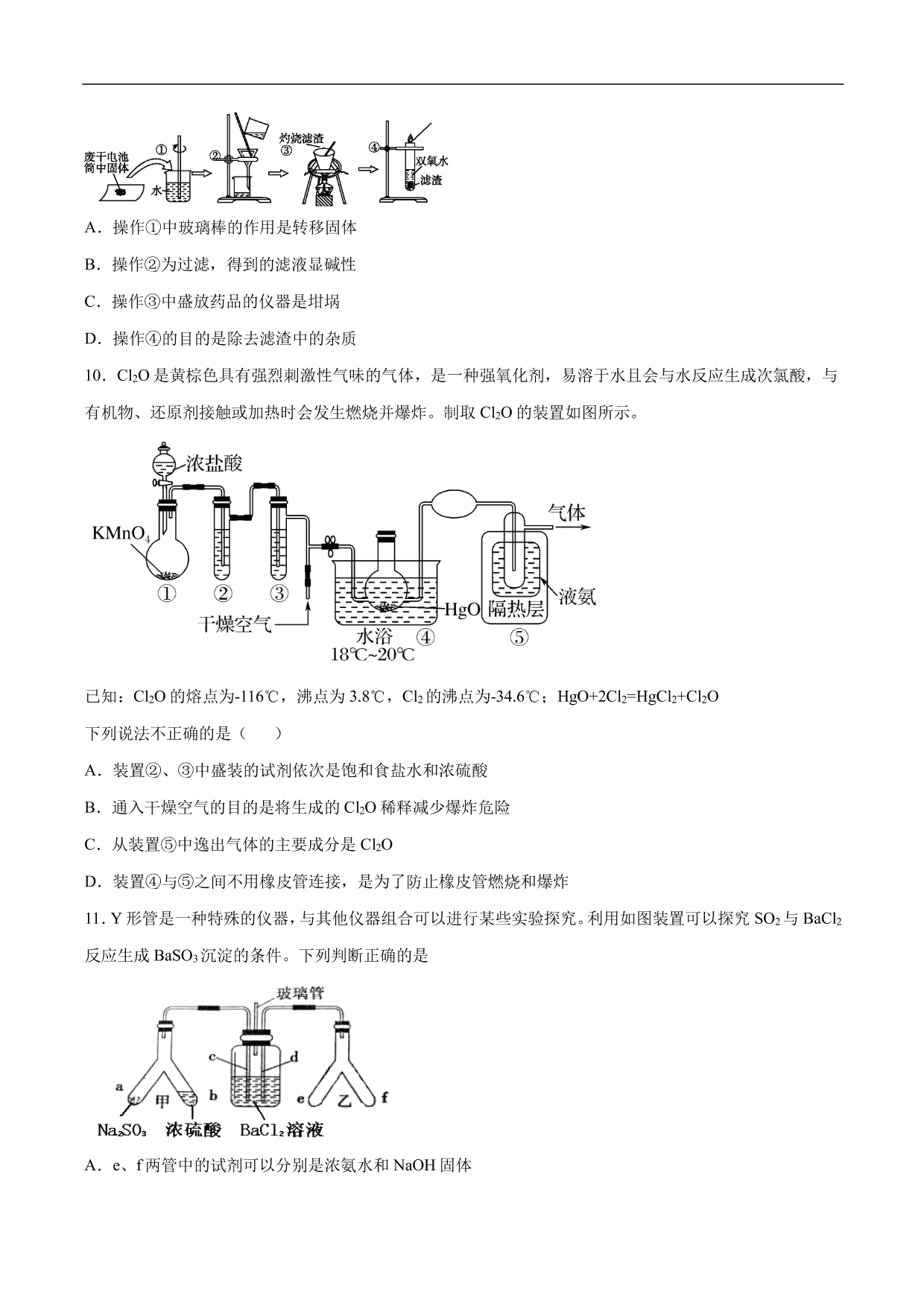 2020-2021年高考化学一轮复习第九单元 化学实验基础测试题（含答案）