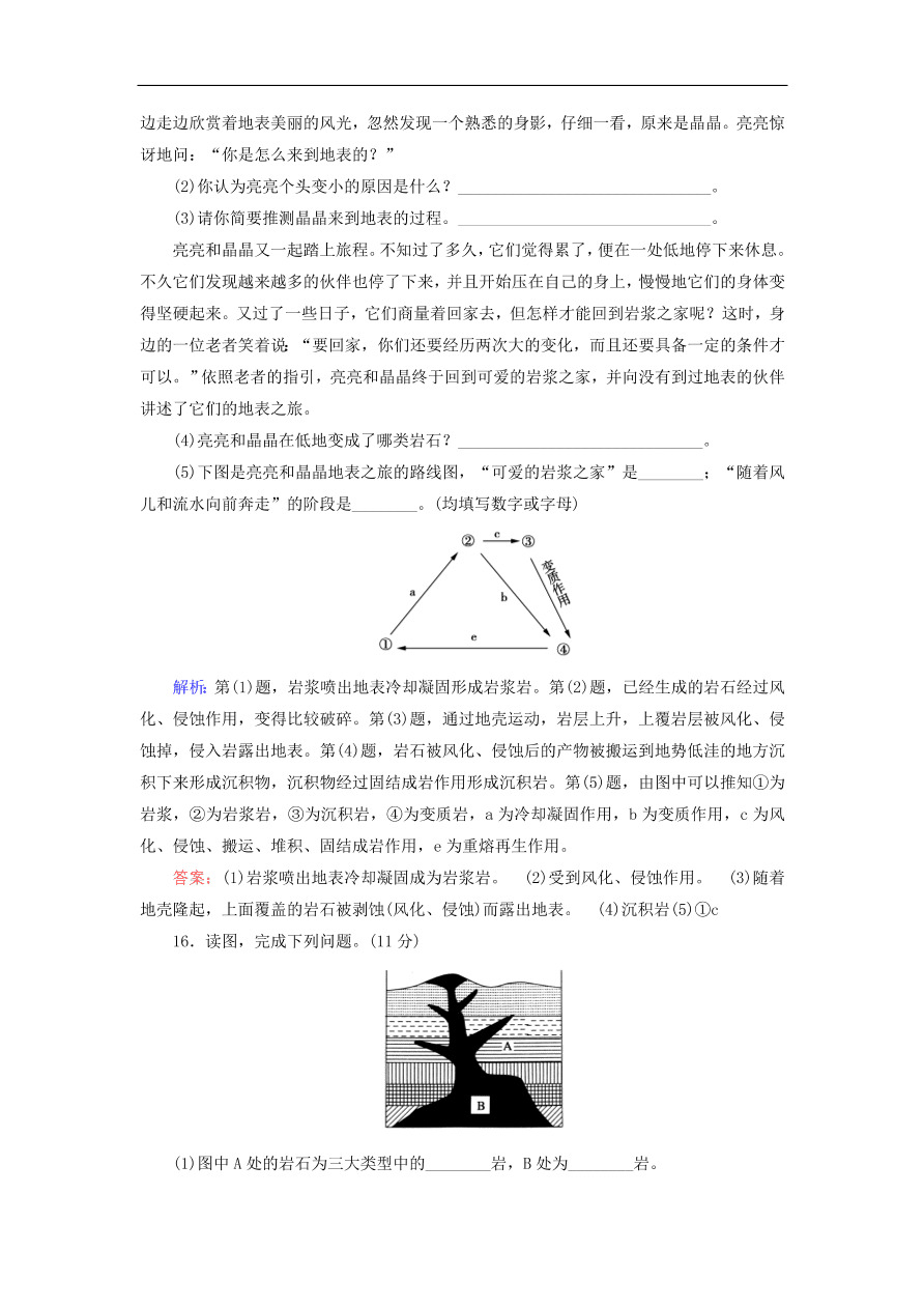 湘教版高一地理必修一《2.1地壳的物质组成和物质循环》同步练习卷及答案