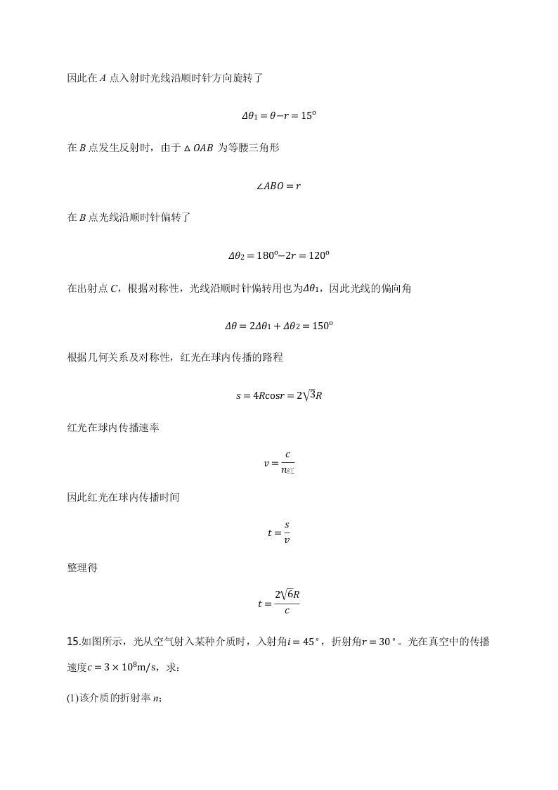 人教版高二物理暑假专练：几何光学（word版含解析）