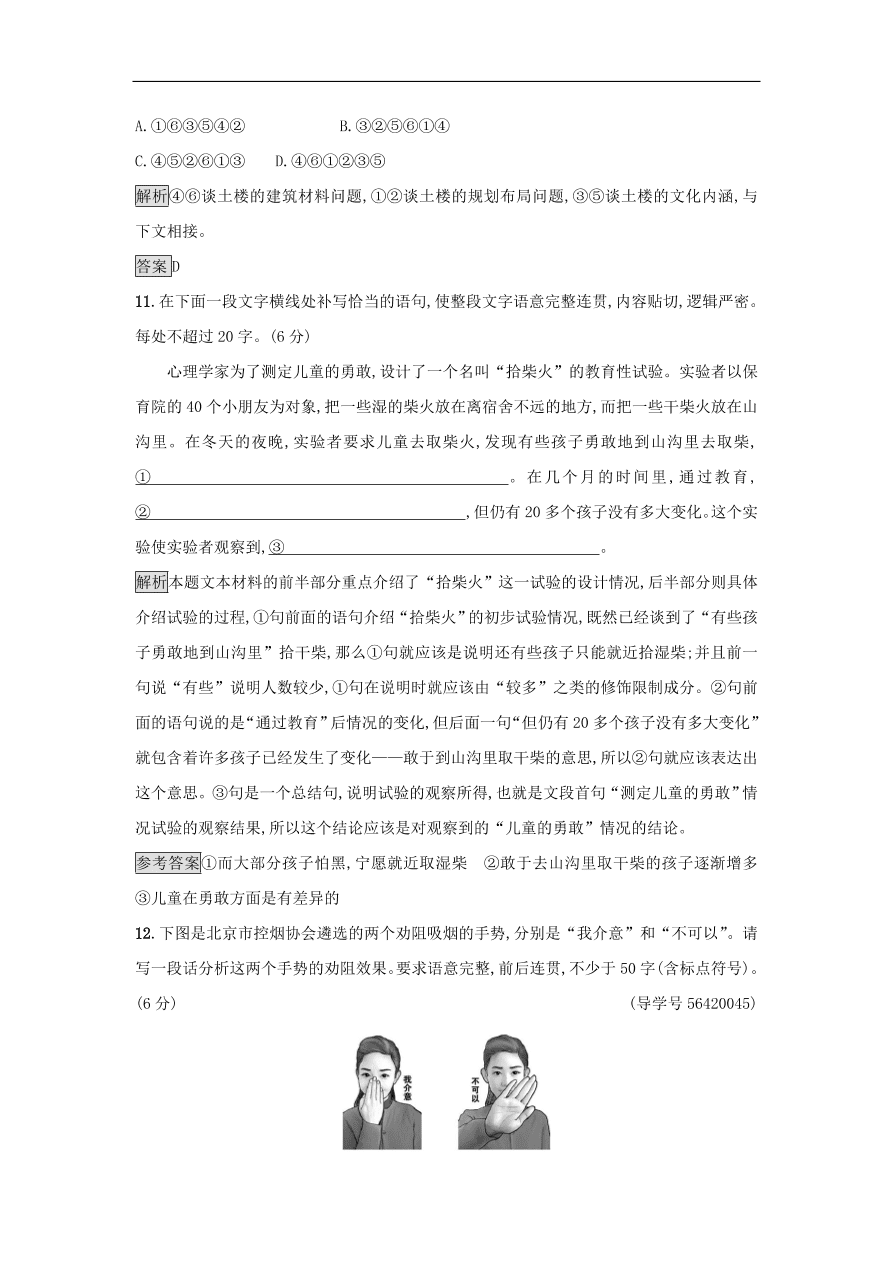 粤教版高中语文必修五第四单元过关检测及答案