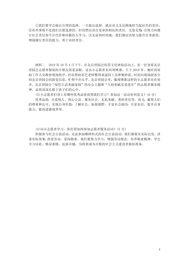 部编八年级道德与法治上册第三单元勇担社会责任单元综合检测题