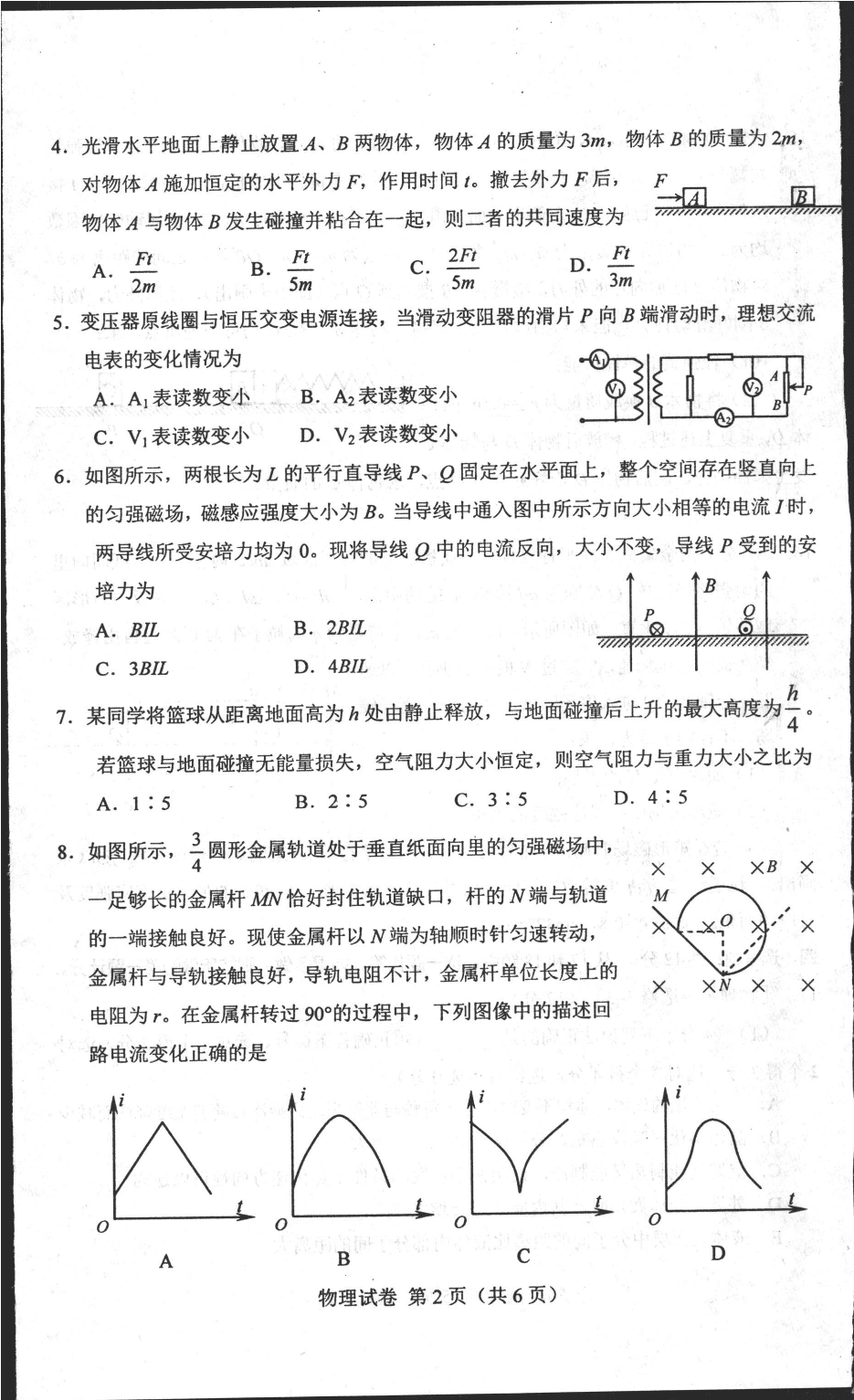 河北省唐山市2020-2021学年高三上学期物理月考试题（pdf）