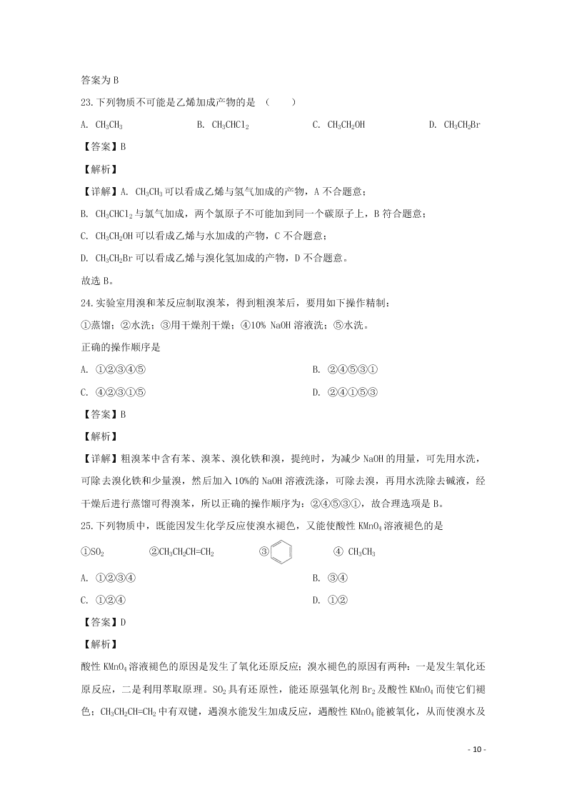 吉林省公主岭市范家屯镇第一中学2020学年高二化学上学期第二次月考试题（含解析）