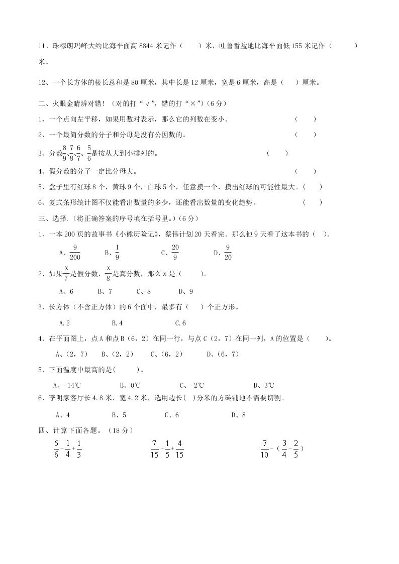 青岛版五年级数学下册期末考前模拟卷（含答案）