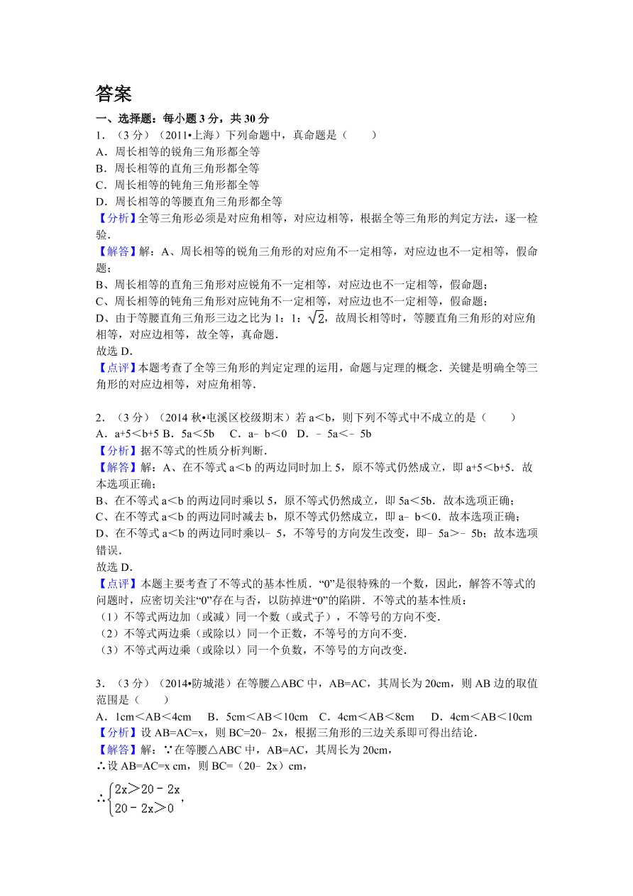 山东省菏泽市东明县八年级（下）第一次月考数学试卷