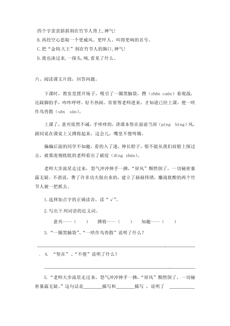 人教部编版六年级（上）语文 竹节人 一课一练（word版，含答案）