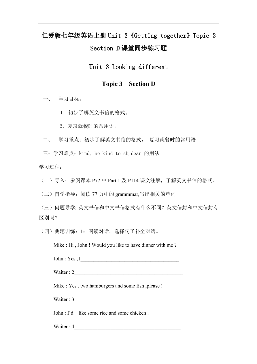 仁爱版七年级英语上册Unit 3《Getting together》Topic 3 Section D课堂同步练习题