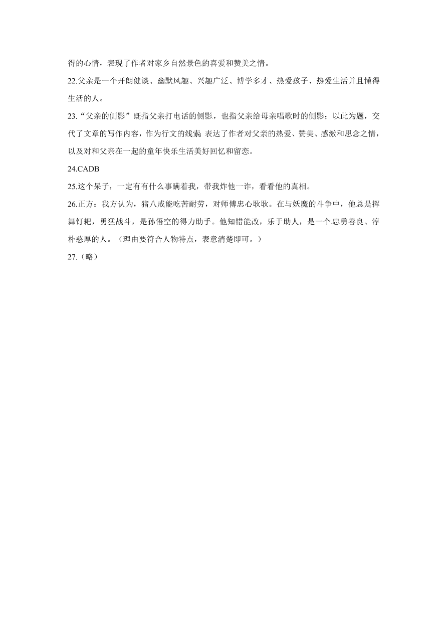 德惠三中七年级语文上册11月月考试题及答案