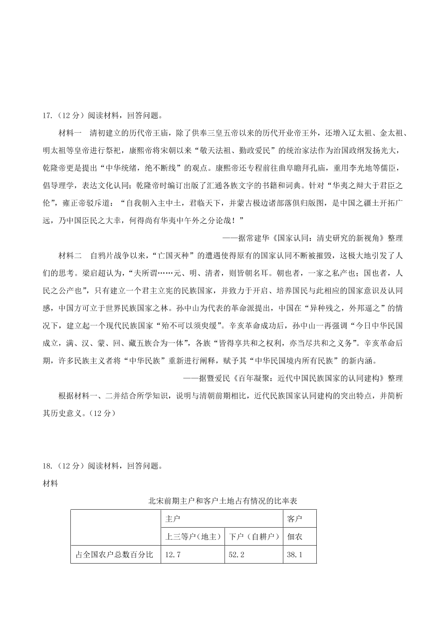 河北省衡水中学2021届高三历史上学期二调试卷（Word版附答案）