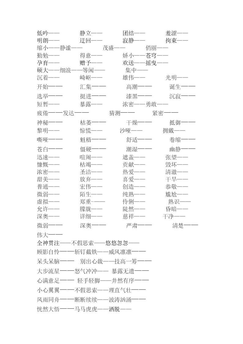 部编版六年级语文上册词语专项复习题及答案