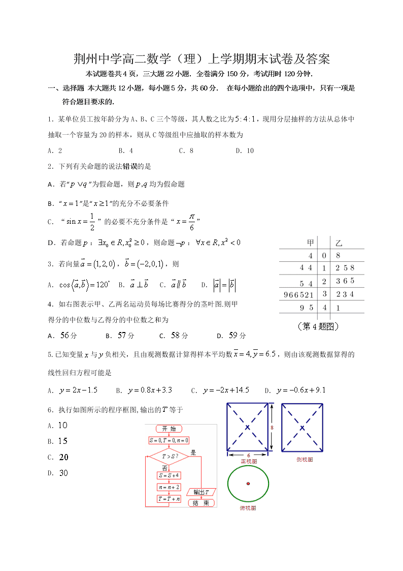 荆州中学高二数学（理）上学期期末试卷及答案