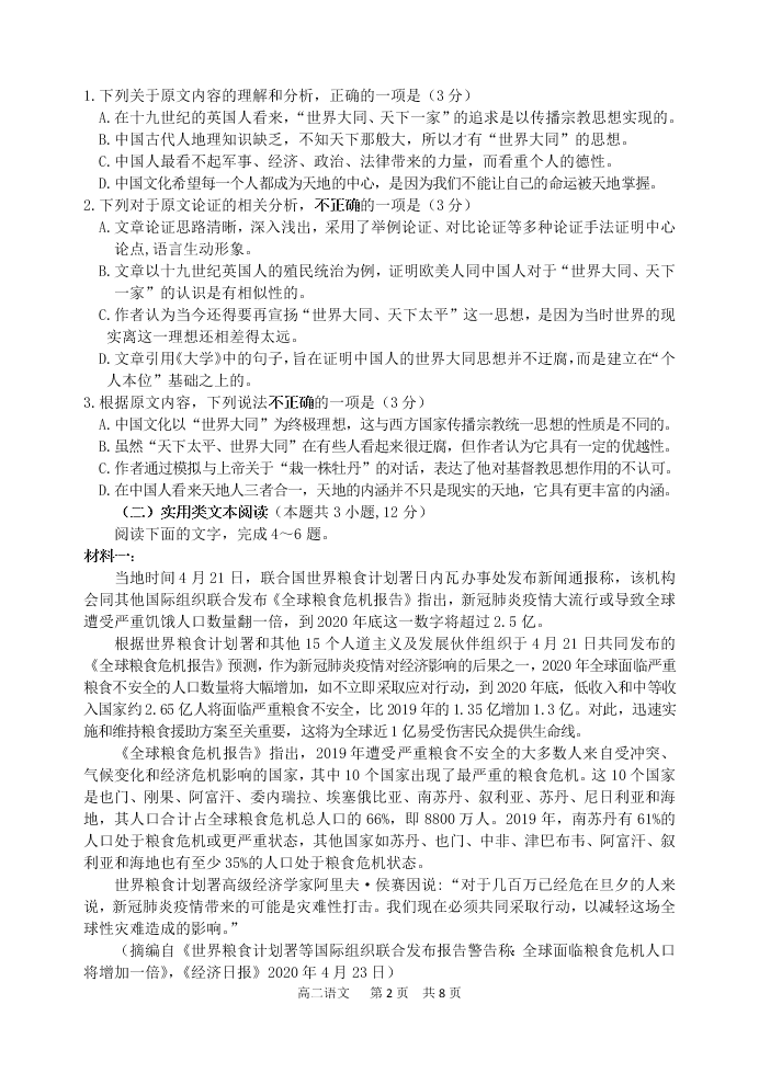 2020届宿迁市高二下语文期末测试试题（无答案）