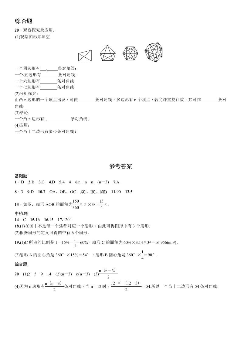 北师大版数学七年级上册第四章基本平面图形5多边形和圆的初步认识课时练习题及答案