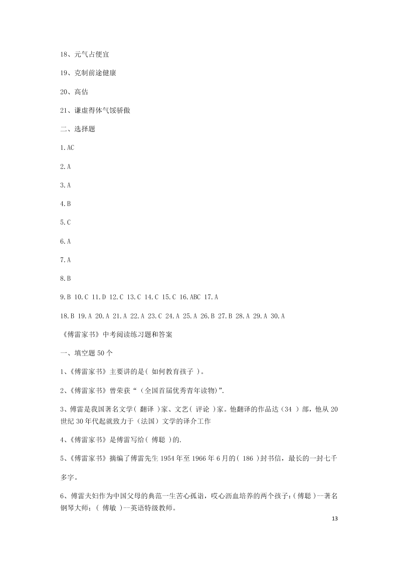2020中考语文名著复习专项练习题：傅雷家书
