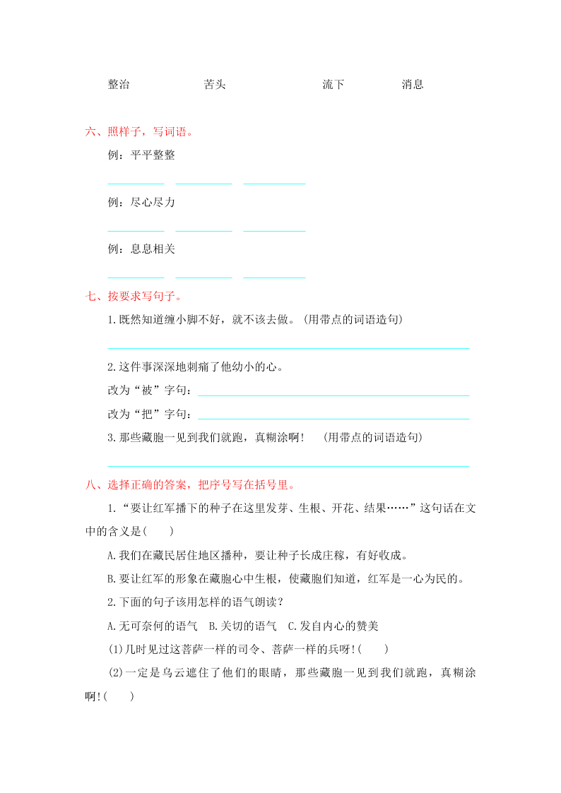 苏教版三年级语文上册第八单元提升练习题及答案