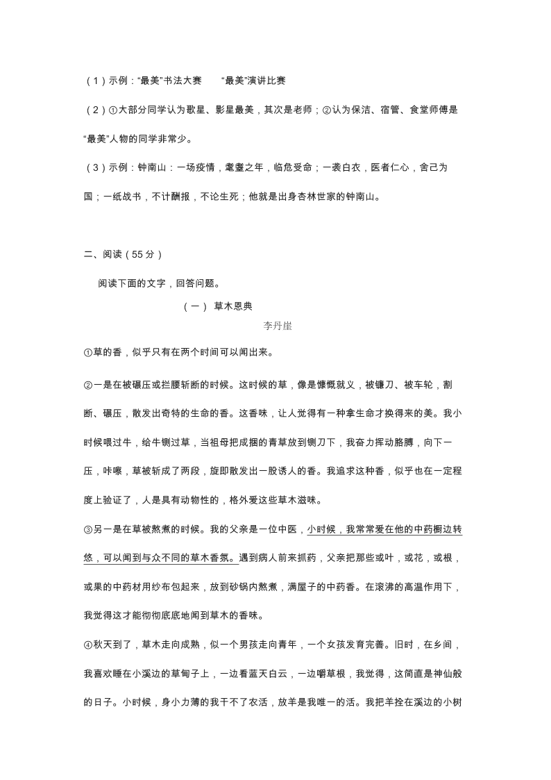 2021安徽省六安市七年级（上）语文月考试题（含答案）