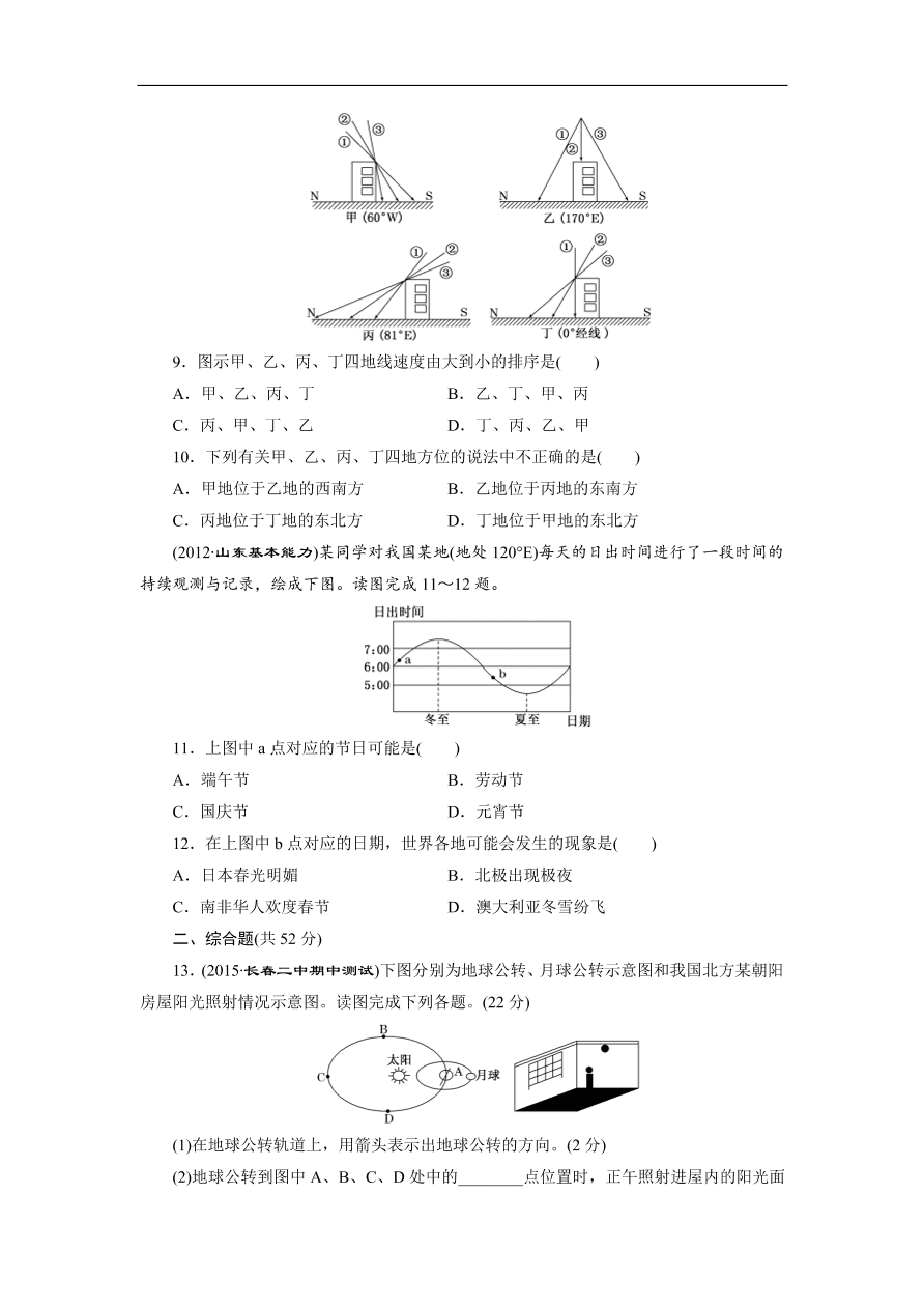 湘教版高一地理必修一《1.3地球的运动》同步练习作业及答案2