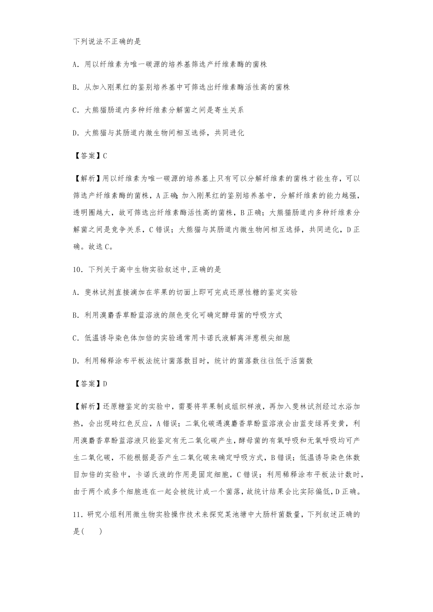 人教版高三生物下册期末考点复习题及解析：传统发酵技术与微生物培养技术