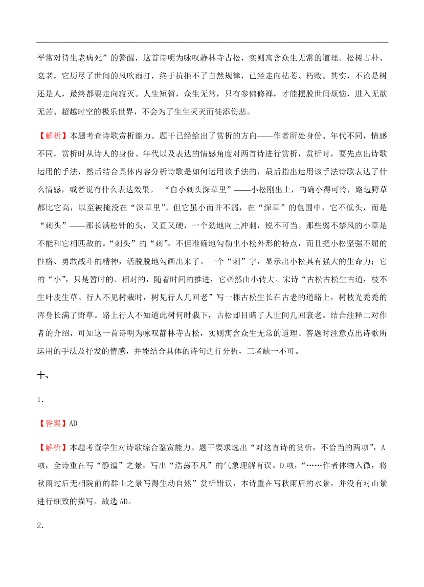 高考语文一轮单元复习卷 第十三单元 古代诗歌鉴赏 B卷（含答案）