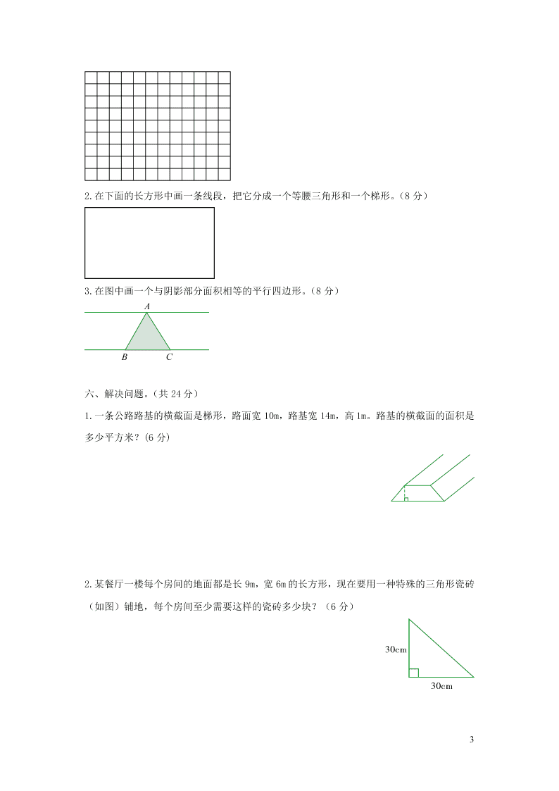 五年级数学上册第四单元综合测试卷（含答案北师大版）