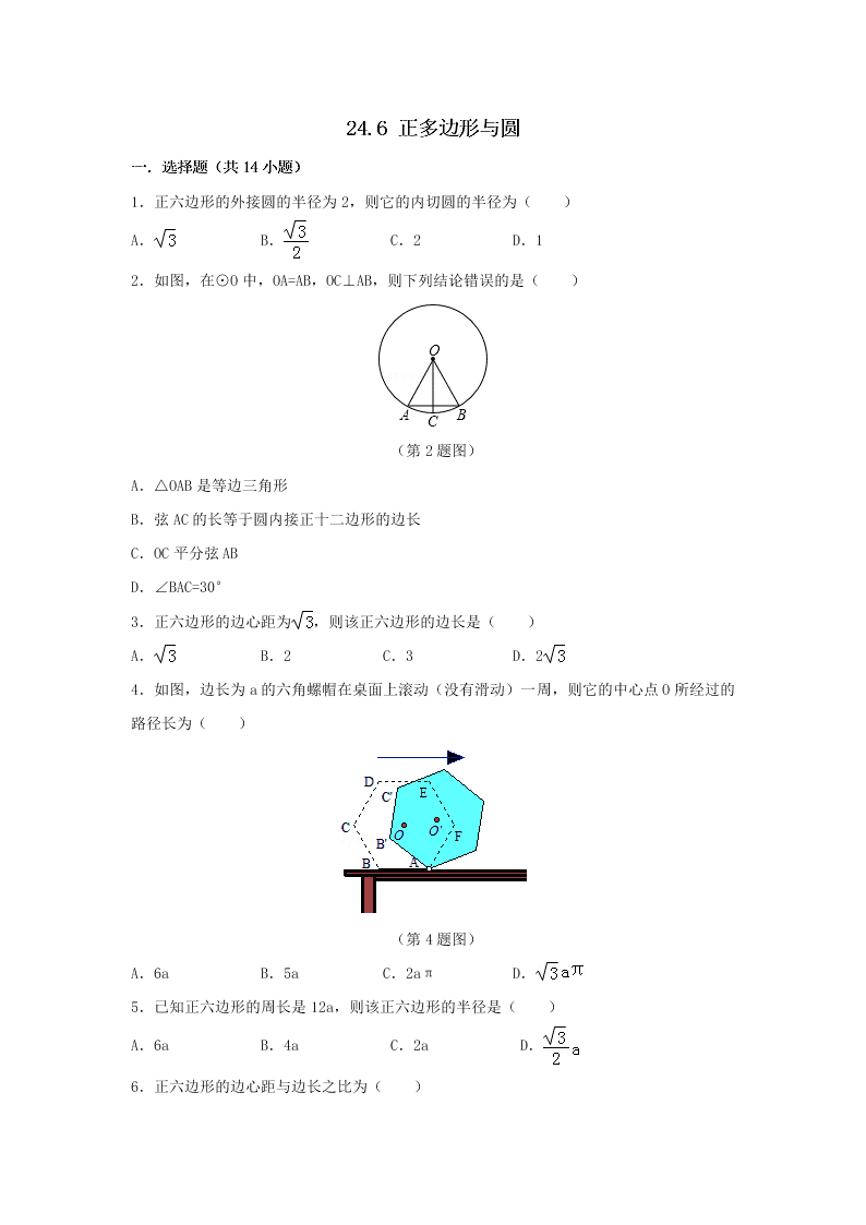 九年级数学下册第24章圆24.6正多边形与圆同步练习（附答案沪科版）