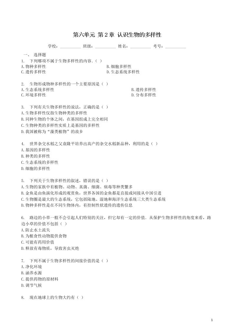 八年级生物上册第六单元第2章认识生物的多样性检测卷（附解析新人教版）
