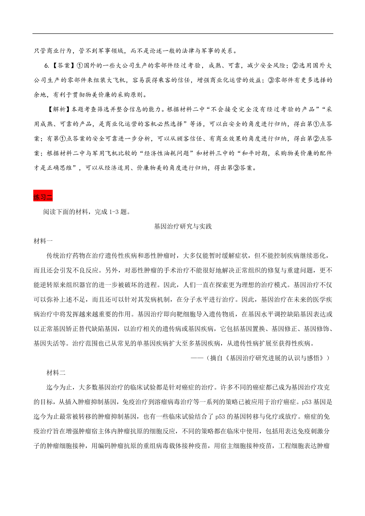 2020-2021年高考语文五大文本阅读高频考点练习：实用类文本阅读（下）