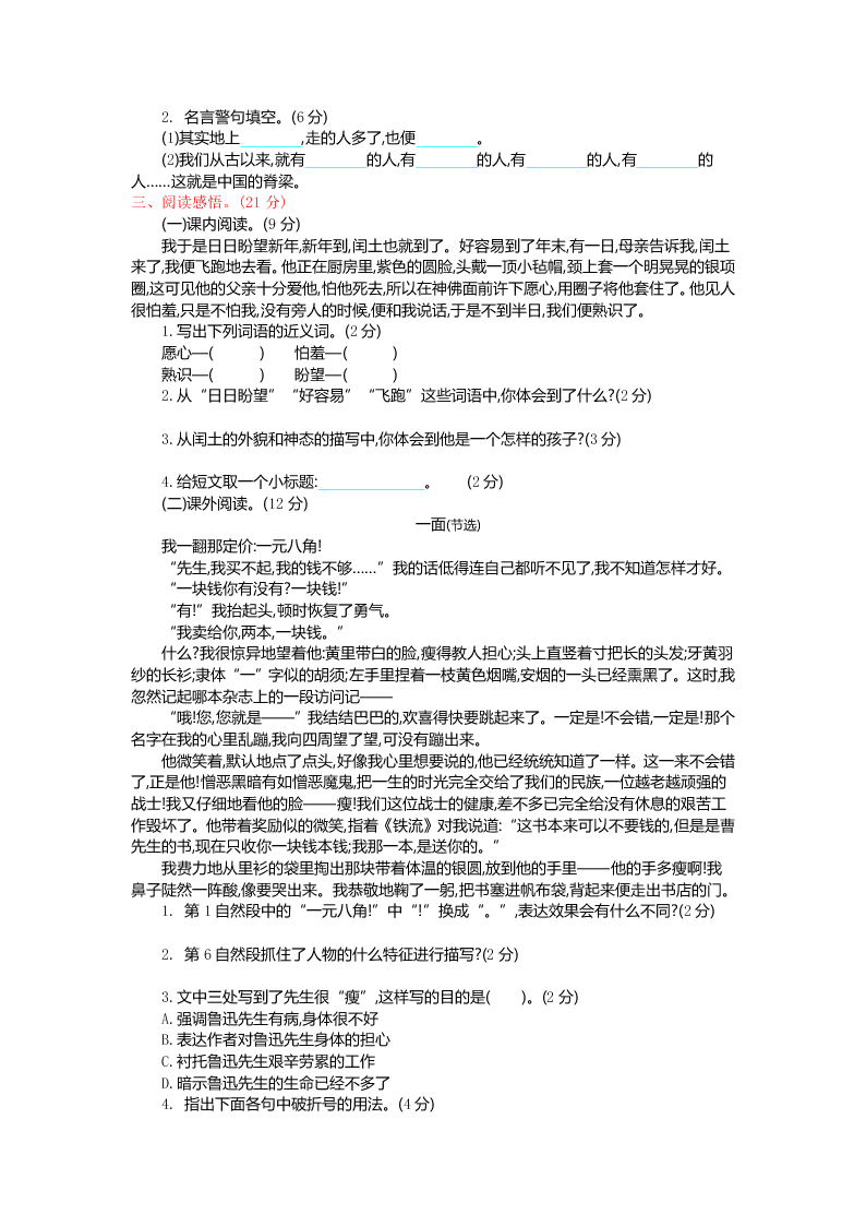 部编版六年级语文上册第八单元练习题及答案