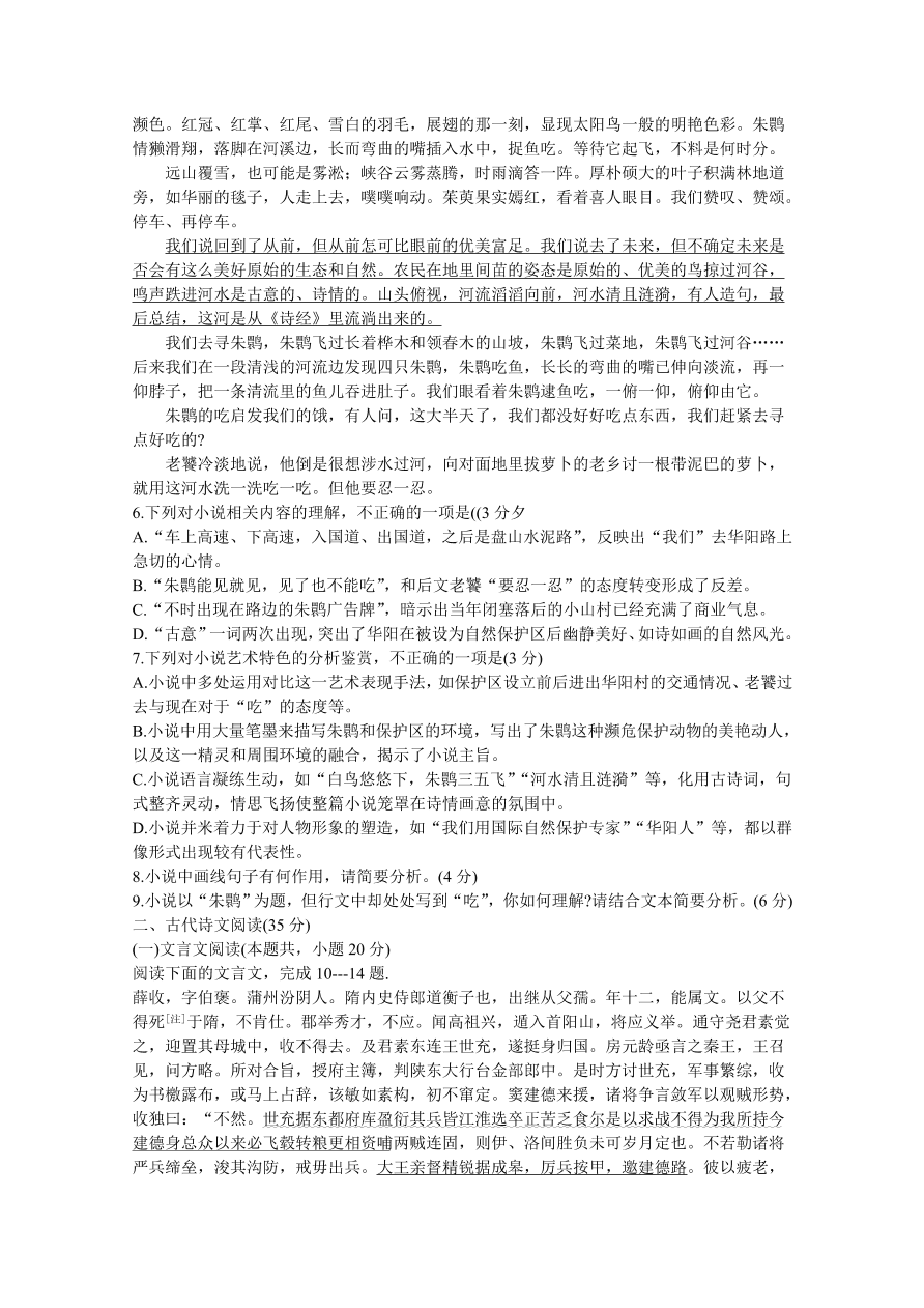 河北省2021届高三语文10月联考试卷（Word版含答案）