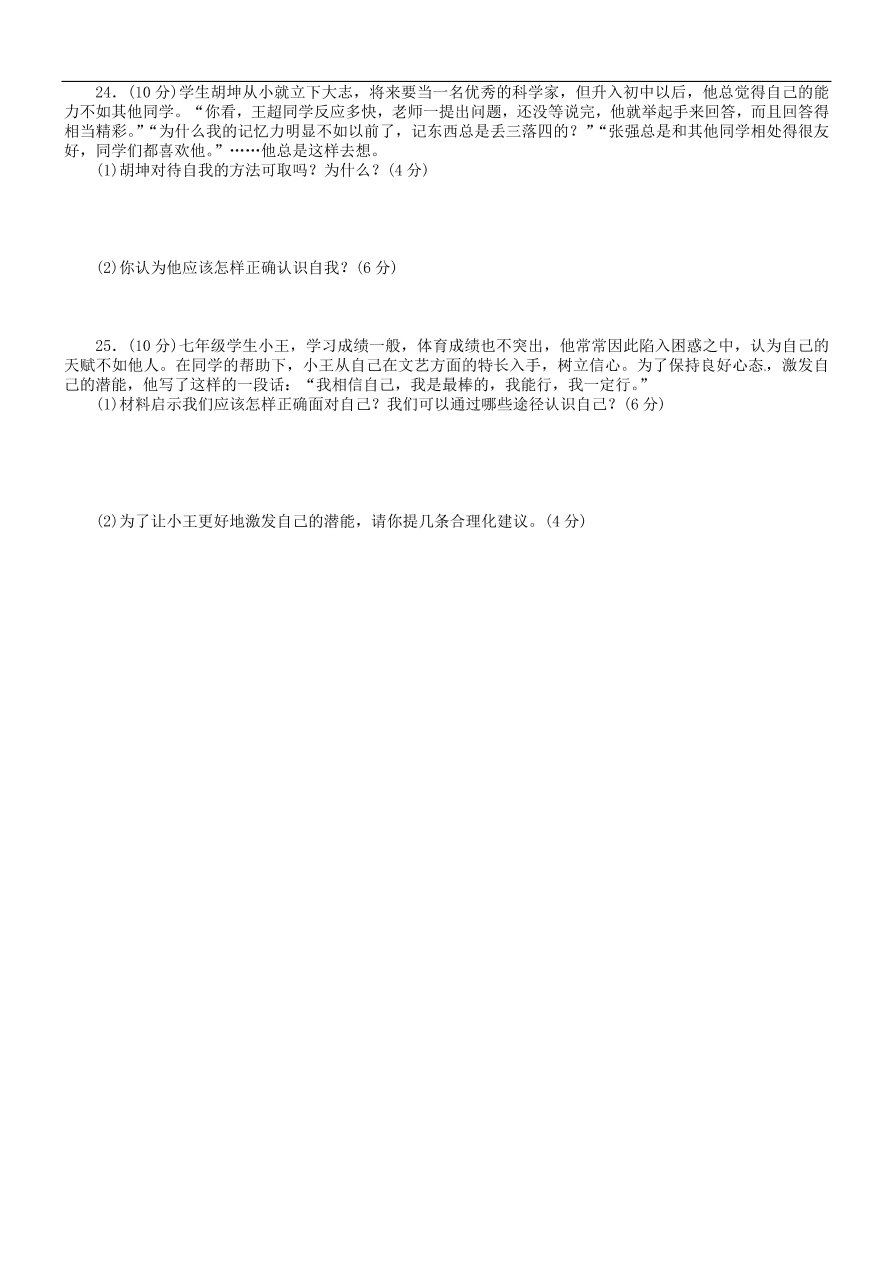 七年级道德与法治上册第一单元成长的节拍测试题新人教版