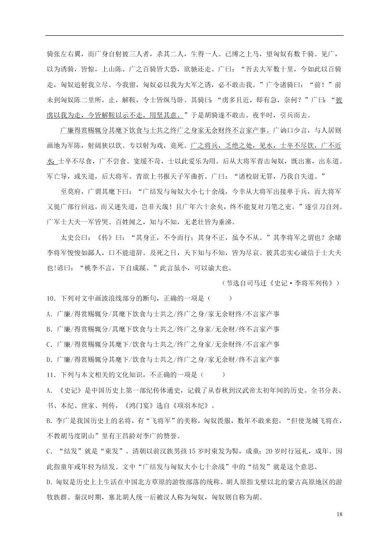 江苏省淮安市涟水县第一中学2020-2021学年高一语文10月月考试题（含答案）