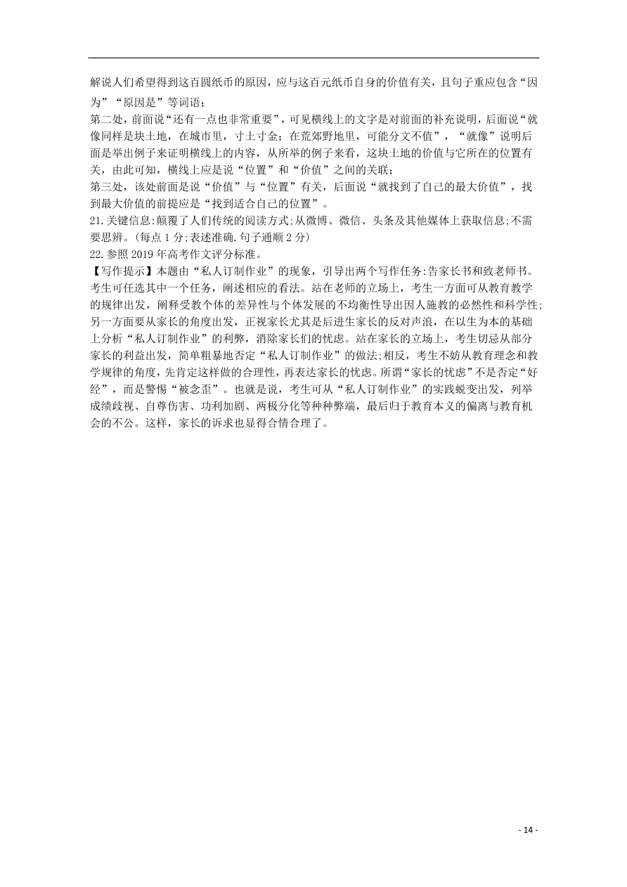 福建省福清西山学校2020届高三语文上学期期中试题（含答案）