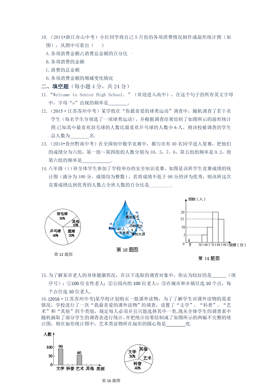 八年级数学上册第15章数据的收集与表示测试题及答案含解析